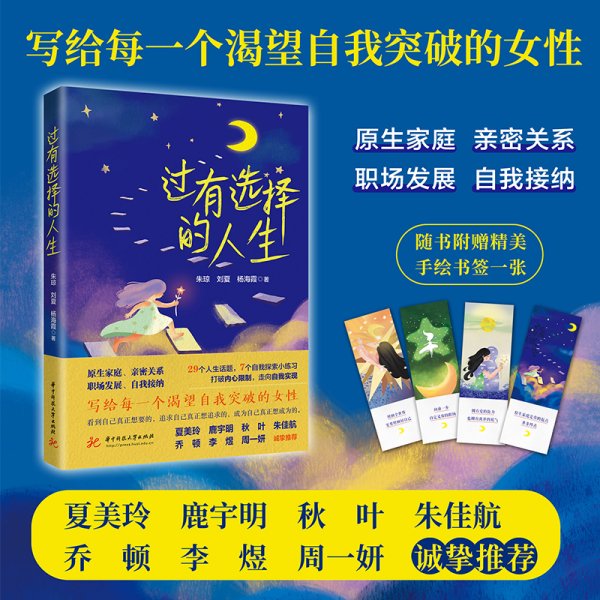 过有选择的人生