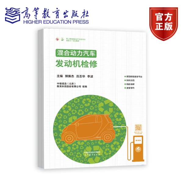 混合动力汽车发动机检修