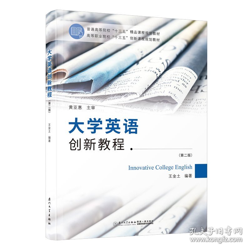 大学英语创新教程