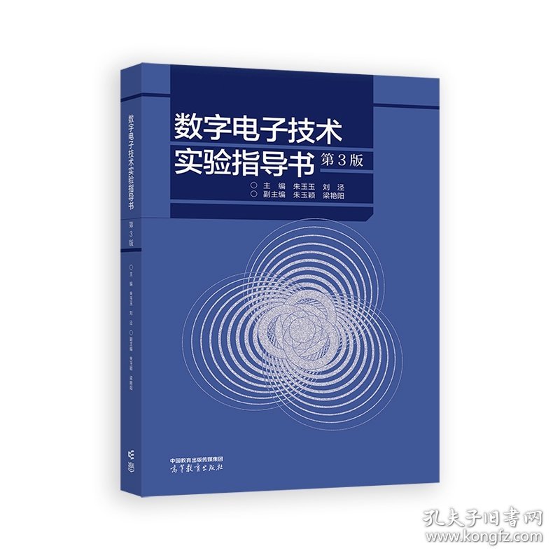点击查看原图 数字电子技术实验指导书(第3版)
