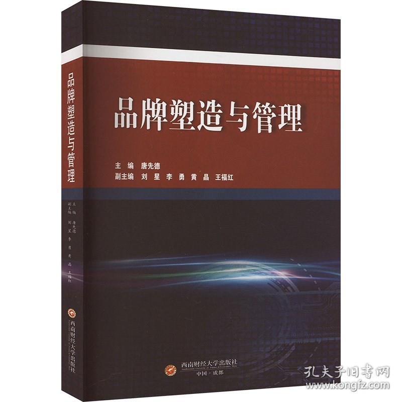 品牌塑造与管理