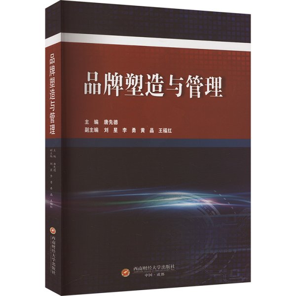 品牌塑造与管理
