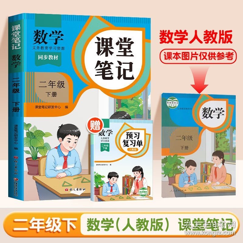 2025新版斗半匠数学课堂笔记二年级下册人教版同步教材随堂笔记教材全解小学生课前预习单课后复习辅导书