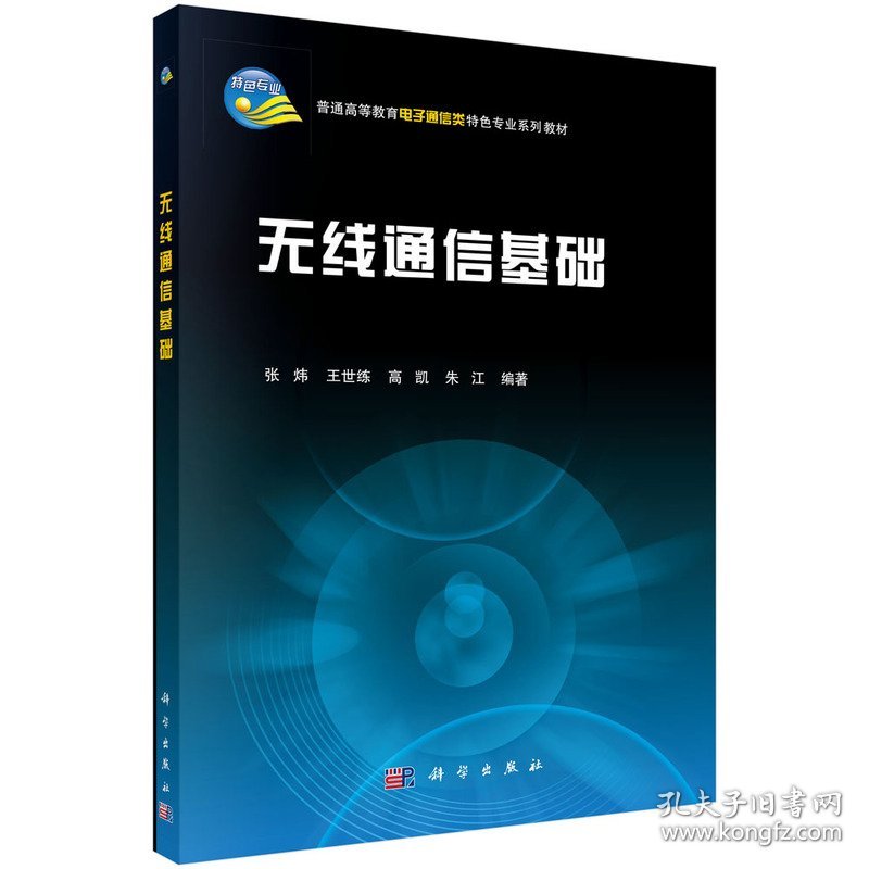 点击查看原图 无线通信基础