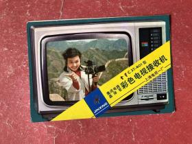 金星C37-401型集成电路晶体管彩色电视接收机说明书（电路图）