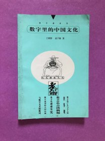 数字里的中国文化