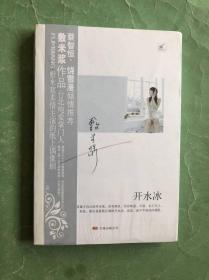 开水冰（未拆塑封全新）