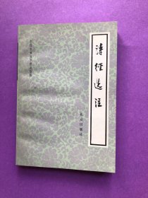 诗经选注【中国古典文学普及读物】