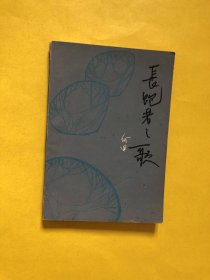 长跑者之歌