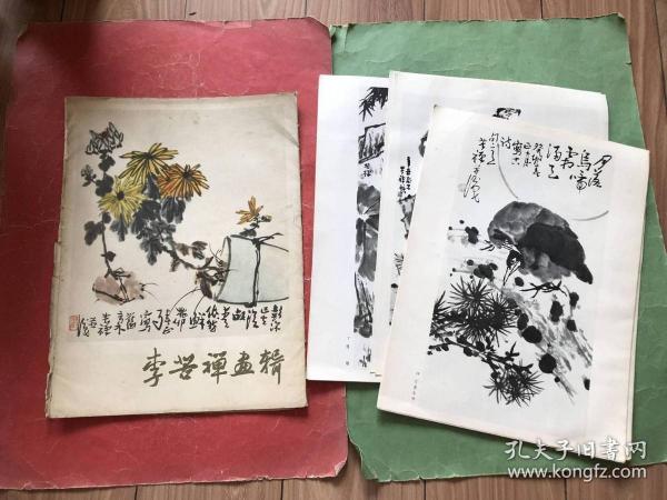 李苦禅画辑【8开活页】16张全