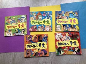 美国电视系列动画 宇宙的巨人----希曼（1-5全）24开