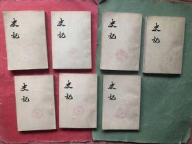 史记 （第3.5——10）共七册合售，馆藏，85品