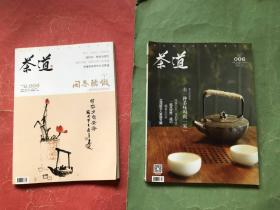 茶道2015年1月，2月（两本合售，16开，非馆藏，9品）