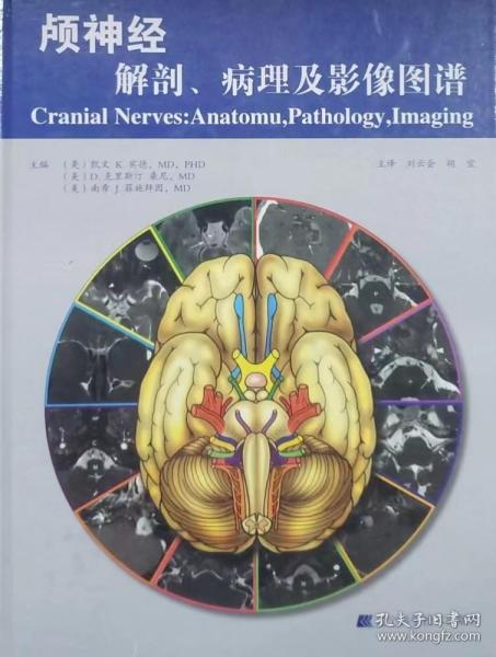 颅神经解剖、病理及影像图谱