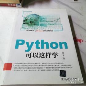 Python可以这样学