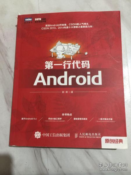 第一行代码：Android