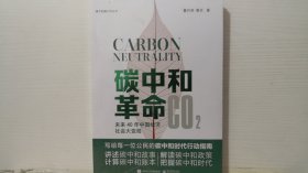 碳中和革命