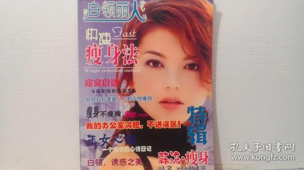 白领丽人——瘦身篇