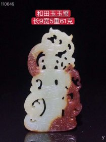 110_和田玉玉璧，选料上乘，玉质圆润，造型独特，包浆浓厚，品相一流，沁色完美，