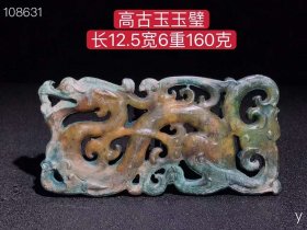 62_高古玉玉璧，雕工精湛，包浆老道，沁色完美，玉质温润细腻，收藏佳品！