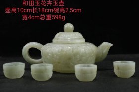 91_和田玉花卉玉壶
尺寸:壶高10cm长18cm碗高2.5cm宽4cm重598g