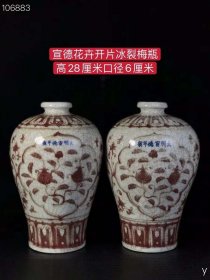 85_宣德釉里红花卉开片冰裂梅瓶，纯手工胎，器形优美，造型周正挺拔，品相完整。