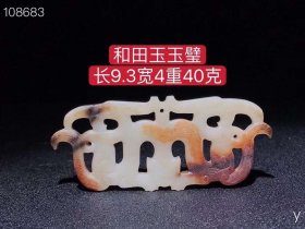 102_和田玉玉璧，选料上乘，玉质圆润，造型独特，包浆浓厚，品相一流，沁色完美，