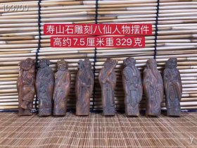 24_寿山石雕刻八仙人物摆件、雕工精湛、人物形象鲜明、包浆浓厚