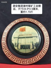 92_7/80年代煤矿工会赠品，保存完整，品相如图。