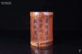 19_清代紫竹雕刻诗文笔筒，包浆厚重，文房精品，高18宽12公分，重1.2斤