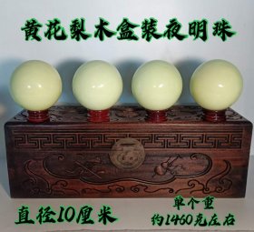 220_旧藏夜明珠二盒
品相完整，保存完好，喜欢的联系