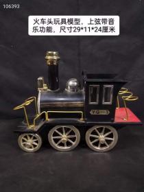 147_5/60年代进口火车头玩具模型，上弦带音乐功能，保存完好，品相如图。