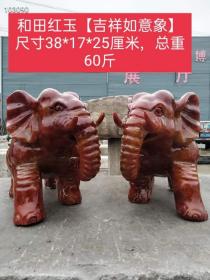 51_和田红玉，吉象摆件，象有着平安吉祥，身强力壮的寓意，在中国传统文化中始终是一种尊贵的存在，极具收藏价值。