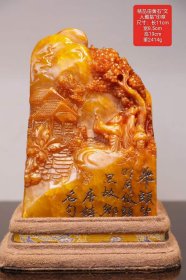 1_精品田黄石“文人雅集”印章
尺寸：长11cm 宽8.5cm
高19cm
重2414g