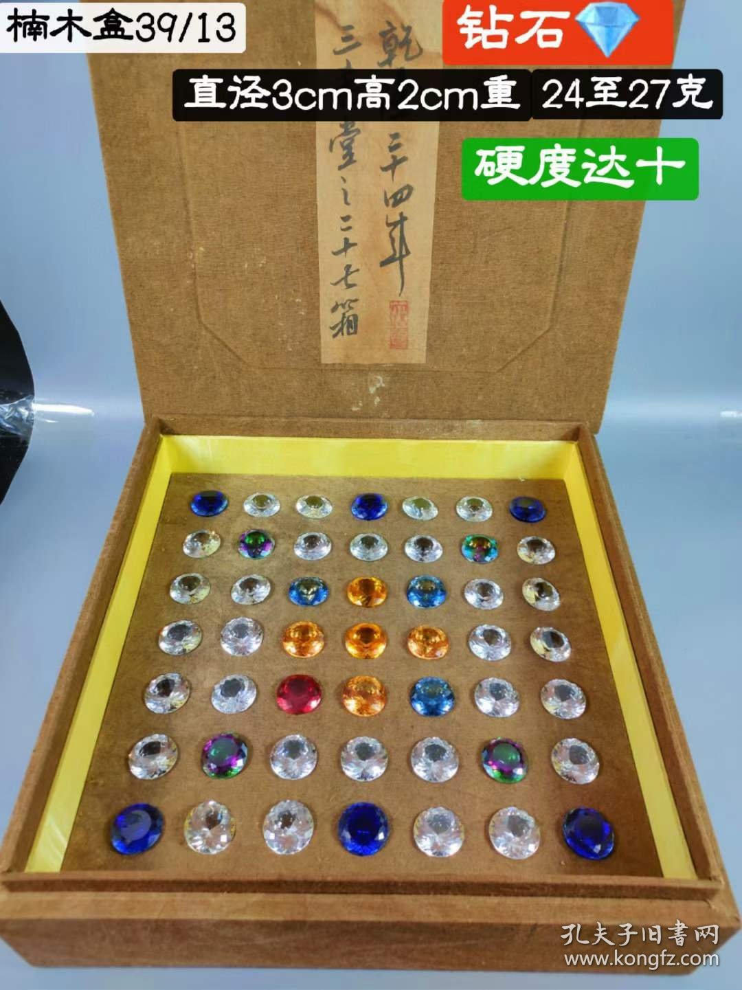 32_楠木盒装钻石，晶莹剔透光彩夺目硬度达十！