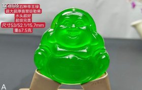 130_顶级龙石种帝王绿超大超厚翡翠弥勒佛，水头超好，超级完美，重67.5克