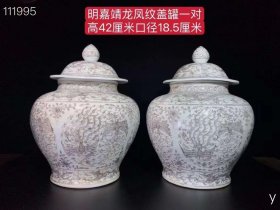 79_明嘉靖龙凤纹盖罐、纯手工胎，器形优美，造型周正挺拔，品相完整。