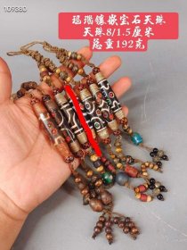 109_玛瑙镶嵌宝石天珠，保存完好，收藏珍品。