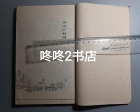 早期线装油印本《寿山石考》张幼珊著，多图一厚册全