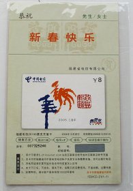 福建电信20198费灵充值卡（未使用）