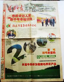 福建日报2000年1月1日B版