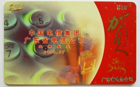 中国电信集团广东省电信公司挂牌成立