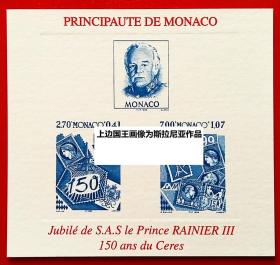 摩纳哥1999年 摩纳哥国际邮展纪念邮票 试模印样1全新 雕刻版 含斯拉尼亚雕刻邮票