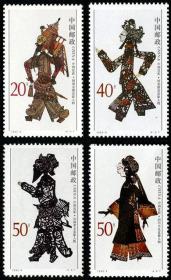 1995-9 中国皮影邮票套票 4全新