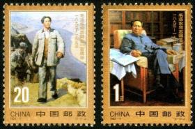 1993年  1993-17 毛泽东同志诞辰100周年邮票 2全新