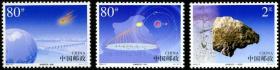 2003年 邮票 2003-10 吉林陨石雨邮票 3全新