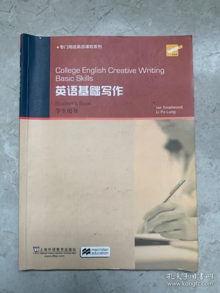 College English Creative Writing: 英语基础写作 学生用书