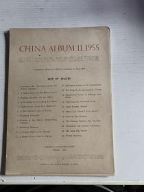1955年中国专辑2（22图全孔网仅见）英文版