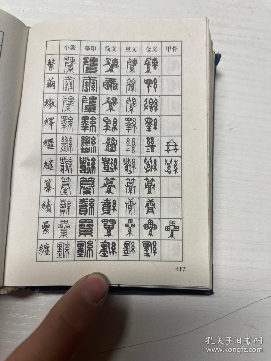 篆刻反字转换器