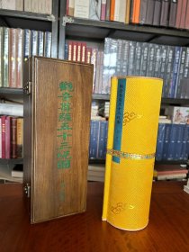 观音菩萨五十三现图 清 佚名 绘 原大复刻版（纵1530cmx29.5m卷轴 香樟木盒）